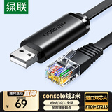 绿联Console调试线USB转RJ45控制串口线交换机配置线转换线适用华为腾达TP-LINK小米路由器 3米 60813
