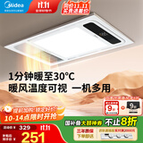 美的（Midea）风暖式浴霸暖风灯照明排气五合一体机集成吊顶无线卫生间浴室机G3 G3琴键丨4合一速暖丨温度可视