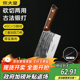 炊大皇菜刀古法锻打刀切片切菜刀家用砍骨刀厨师专用斩切两用菜刀
