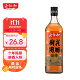 老恒和十年陈酿厨用花雕750ml 15度烹饪黄酒提香增鲜解腻料酒调味料 