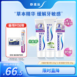 舒适达 牙龈护理防蛀 清新口气300g（100g*2+100g）新旧包装随机发