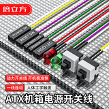 倍立方电脑开关线 台式主板接机箱按钮硬盘LED灯SW电源POWER重启键RESET【60CM】