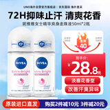 妮维雅（NIVEA）止汗露止汗走珠香体液腋下除臭去狐臭男士专用消臭石止汗膏喷雾 【72H女士精华爽身】50ml2瓶