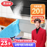 美丽雅油烟机吸油纸棉条加厚 厨房专用隔油垫接油槽20条装
