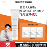 雅漾（Avene）倍护霜40ml大白霜 cica霜舒缓泛红救急修护保湿 乳液面霜效期27.2