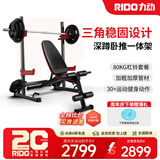 力动（RIDO） 卧推架 举重床杠铃综合训练器深蹲架家用多功能专业健身器材套装 举重床+1.8米奥杆+40kg铃片