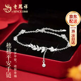 老凤祥穗穗平安银手链女士轻奢款高级感首饰品情人节生日礼物女友老婆