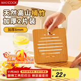 美厨（maxcook）隔热垫防烫垫 楠竹锅垫碗垫家用耐高温防水餐桌垫杯垫2片MCPJ0814