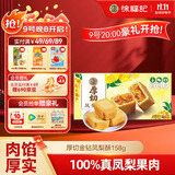 徐福记厚切金钻凤梨酥盒装158g 100%真凤梨果肉  休闲零食点心