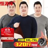 恒源祥【5万好评】大码保暖内衣男加绒加厚肥佬加肥加大秋衣秋裤套装冬
