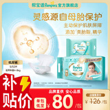 帮宝适【护臀级纸尿裤】一级帮纸尿裤添加类胎脂 超薄透气尿不湿尿裤 新生儿S52片 +10片湿巾 (4-8kg)