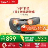 傲胜（OSIM）颈椎按摩器靠枕 V手暖摩枕揉捏颈部腰部肩颈按摩仪OS-2230太空灰 生日礼物实用送父母