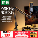 绿联USB桌面麦克风游戏直播降噪电容麦内置声卡话筒台式电脑全民k歌心形指向录音麦适用音箱悬臂支架款