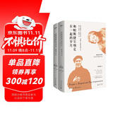 文学纪念碑 和帕斯捷尔纳克在一起的岁月（全二册）：《日瓦戈医生》女主角“拉拉”原型及女儿珍贵回忆录