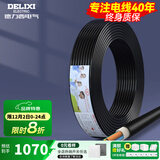 德力西（DELIXI） 电线电缆RVV二芯三芯软护套线2.5平电源线铜芯国标铜线黑色 RVV 3芯*6平方（50米）