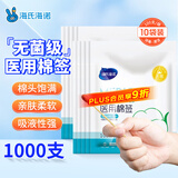 海氏海诺医用棉签 消毒棉签棒无菌 8cm*100支*10袋掏耳朵成人婴儿单头竹棒