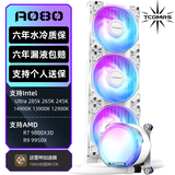 TCOMAS钛钽SJ-A080 360白色 一体式CPU水冷散热器 大冷头加厚冷排风扇ARGB光效 支持intel/AMD