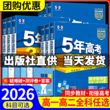 【高一高二可选】2026五年高考三年模拟必修一高一上必修二高一下选修一高二上选修二高二下5年高考3年模拟上册下册五三高中同步53教材同步五三练习册 高一下/必修二 生物 人教版