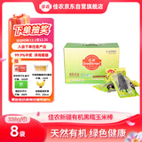 佳农新疆有机黑糯玉米棒8袋*220g 软糯 真空锁鲜 源头直发 礼盒包邮