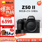 尼康（Nikon）Z50二代/Z30/Z5微单相机 高清4K Vlog视频便携摄影摄像照相机 Z50二代+Z16-50mm变焦镜头 官方标配（单机身+电池+肩带）