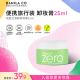 芭妮兰净柔清新款卸妆膏25ml 深层清洁秒乳化便携旅行装（卸妆膏小样 ）