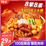百草味辣卤大礼盒708g/100包16款休闲零食大礼包年货节团购送礼夜宵零食