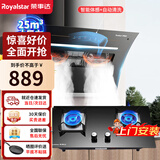 荣事达（Royalstar）抽油烟机厨房家用侧吸式 烟灶套装大吸力自清洗智能体感脱排吸油烟机 (烟灶两件套)天然气+上门安装