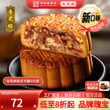 杏花楼老字号广式玫瑰豆沙月饼五仁蛋黄肉松莲蓉火腿100g上海特产糕点心 【新滋味】金桔西班牙火腿100g*5