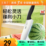 王麻子多功能刀具菜刀 厨房家用小厨刀三德多用刀切西瓜水果专用刀