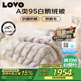 LOVO罗莱 A类 95%白鹅绒羽绒被 冬被 1000g填充200*230cm 花色