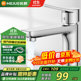 名爵（MEJUE）面盆水龙头冷热出水卫生间浴室洗脸盆洗手盆水龙头加厚Z--012422