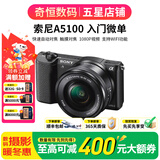 索尼A5100  A6000 A6300 A6400 A6100 A6600 二手微单相机新手4k视频 准新 A5100+16-50 颜色随机