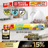 佳能（Glad）食品级保鲜袋超大号100个 平口点断式 食品塑料袋保鲜加厚RP30