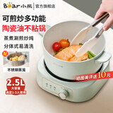小熊（Bear）电煮锅分体式小电锅蒸煮一体2-3人多功能锅用一锅多用电热锅电火锅宿舍泡面锅电蒸锅电炒锅电锅 2.5L 【不锈钢蒸笼】+分体式易清洗+陶瓷油涂层
