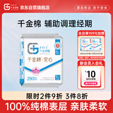 千金净雅安心纯棉透气夜用卫生巾290mmm*6片*1包京东自营姨妈巾消毒级