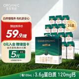 圣牧有机纯牛奶 名醇高钙200ml*16盒 3.6g原生蛋白质 送礼礼盒