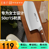 王麻子家用菜刀 50Cr不锈钢厨房切片切肉刀流云刀具 女士专用切菜刀