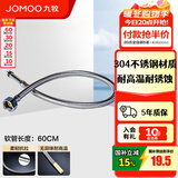 九牧（JOMOO） 卫浴配件不锈钢丝编织软管菜盆管进水耐热防爆软管 【不锈钢水龙头管60cm】