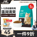力狼（LILANG）猫粮e族幼猫奶糕鲜鸭肉离乳期奶猫专用全价天然猫粮2.5kg