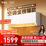 TCL京东联名大1.5匹超一级能效真省电SE挂机空调冷暖变频KFR-35GW/JD21+B1国家补贴以旧换新