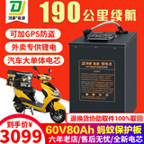 顶爵电动车锂电池外卖蓄电瓶三元锂磷酸铁锂快递三轮车电动摩托车专用 铝壳60V80Ah【蚂蚁保护板250A】 【足容量】+【汽车大单体电芯】