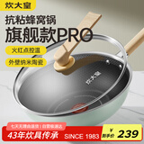 炊大皇炒锅 316L不锈钢炒锅火红点蜂窝外陶瓷不脏锅平底炒锅30cm