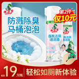 水卫士香氛洁厕泡泡盾350ml 马桶泡沫盾防溅水防挂污除臭除菌马桶清洁剂