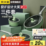 炊大皇锅具套装不粘锅炒锅煎锅奶锅三件套电磁炉通用竹青石B50045