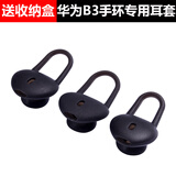 适用Huawei华为B3/B5智能手环耳帽硅胶套耳机套b3手环耳机硅胶套运动防掉耳机套耳塞套耳机配件 混搭【大中小各一个】送盒