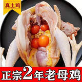 【顺丰】农家散养土鸡老母鸡鸡新鲜煲汤即食月子2年真空 2只6斤以上囎料包特大