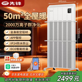 先锋（SINGFUN）智能中央电暖器/家用取暖器/欧式快热炉/变频恒温电暖气浴室IPX4防水对流式暖气片ZY-HN2521RB-28R