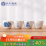 苏氏陶瓷（SUSHI CERAMICS）国潮青花山山相映主人杯茶杯品茗杯四个装
