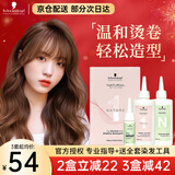 施华蔻烫发药水冷烫药水家用自烫卷发全套工具持久卷度冷烫精男女 【正常发质】贈2号大杠+全套工具