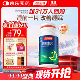 汤臣倍健 褪黑素片60片 改善睡眠 失眠助眠片 非gaba氨基丁酸 花少同款